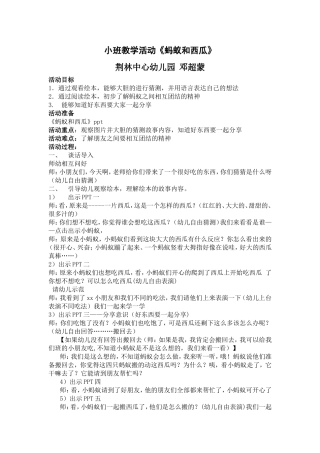 蚂蚁和西瓜教案