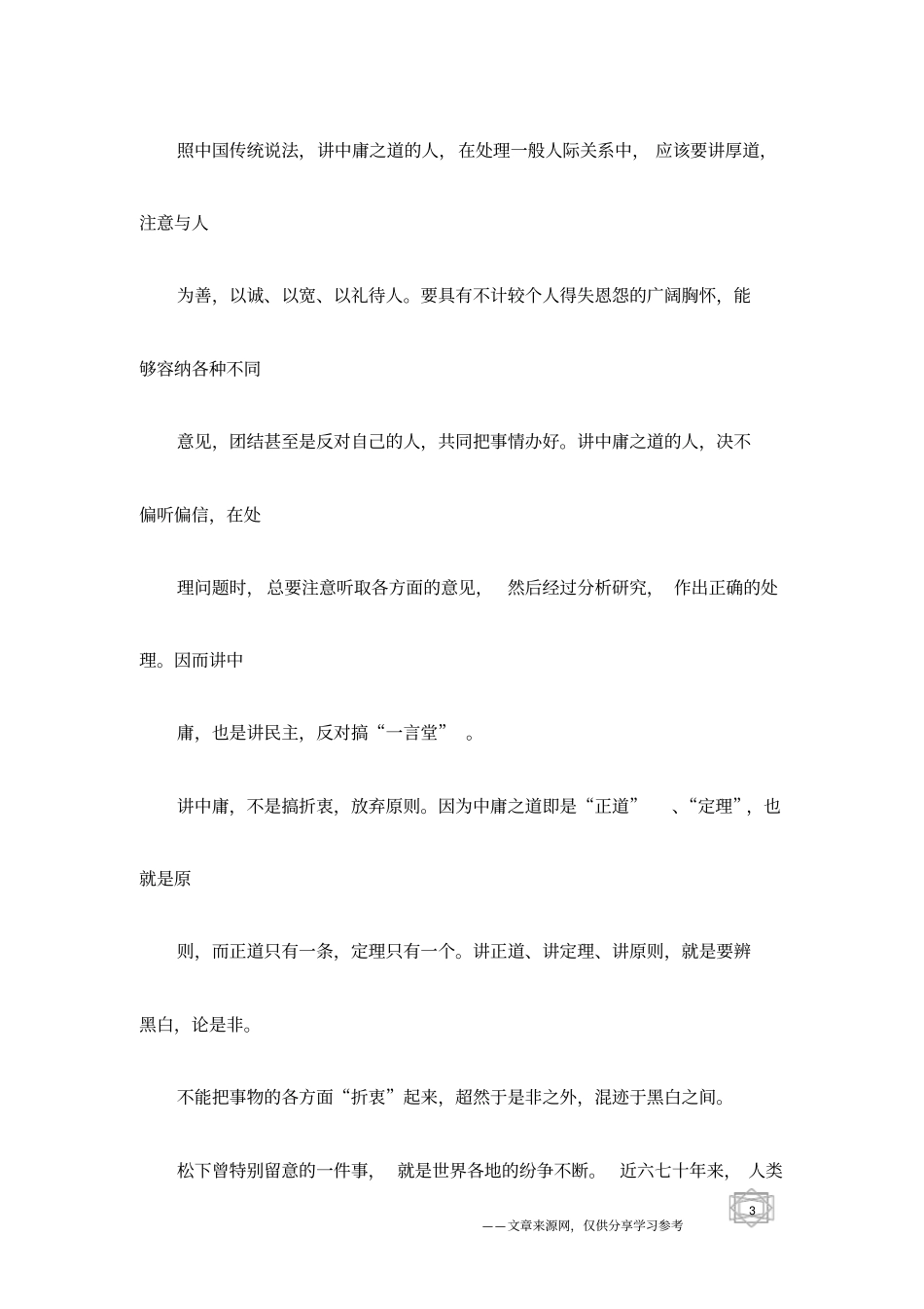 中庸之道：生活的策略_第3页