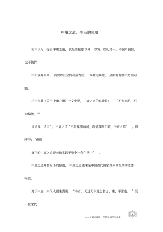 中庸之道：生活的策略