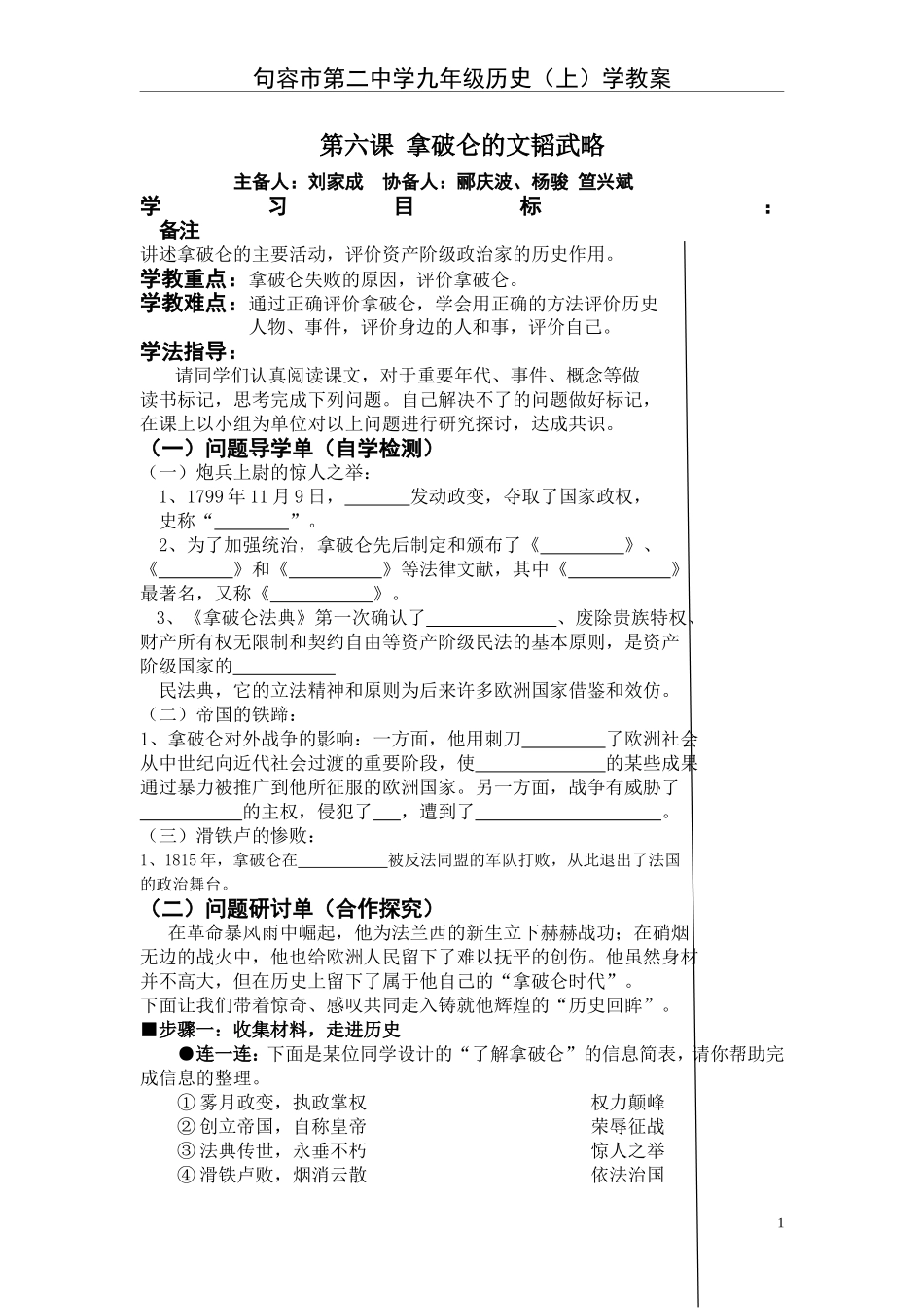 九年级历史上册第六课学教案_第1页