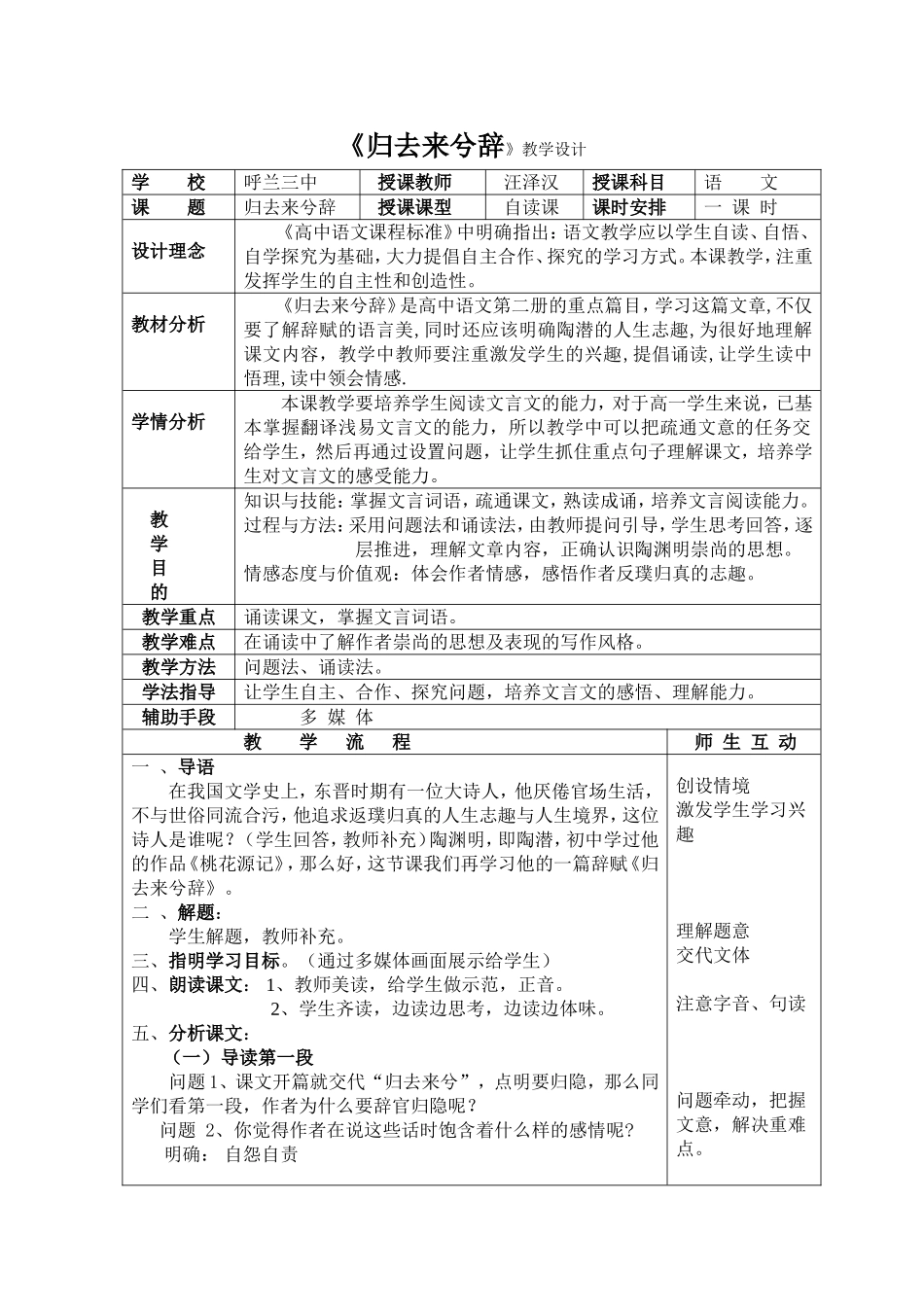 归去来兮辞教案_第1页