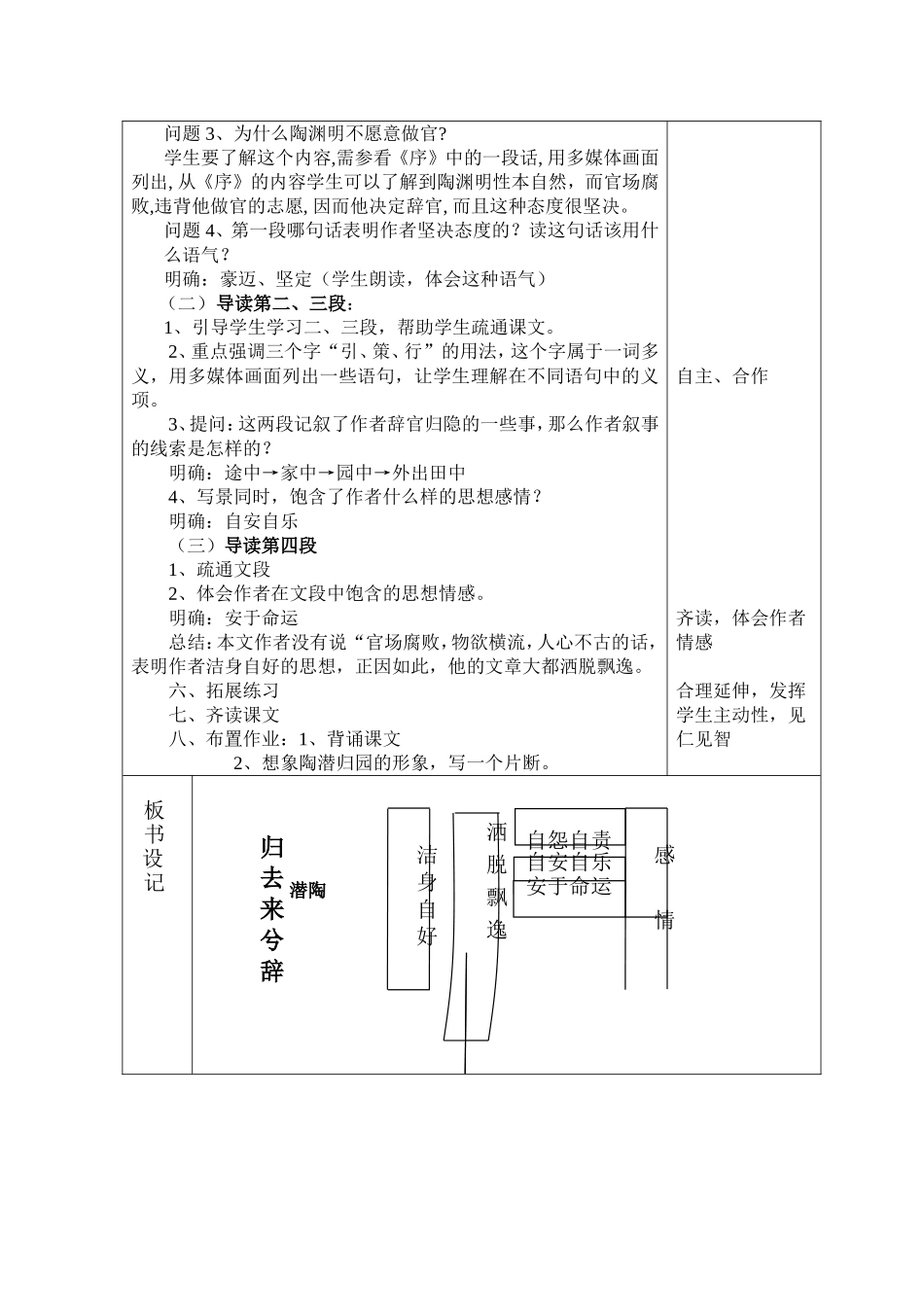 归去来兮辞教案_第2页