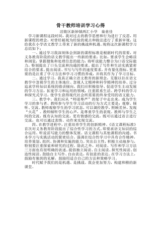 骨干教师培训心得