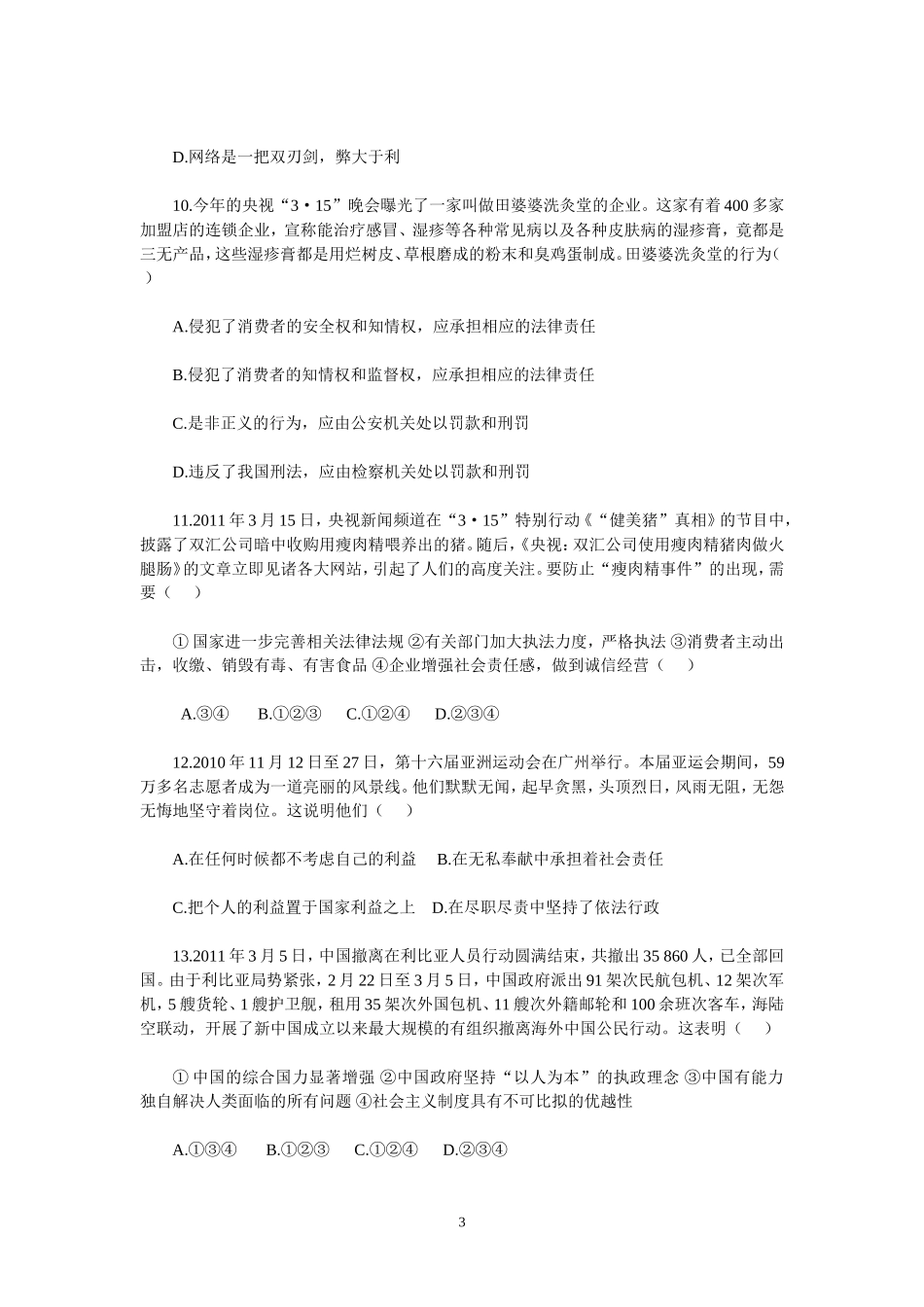 2011年中考思想品德模拟题_第3页