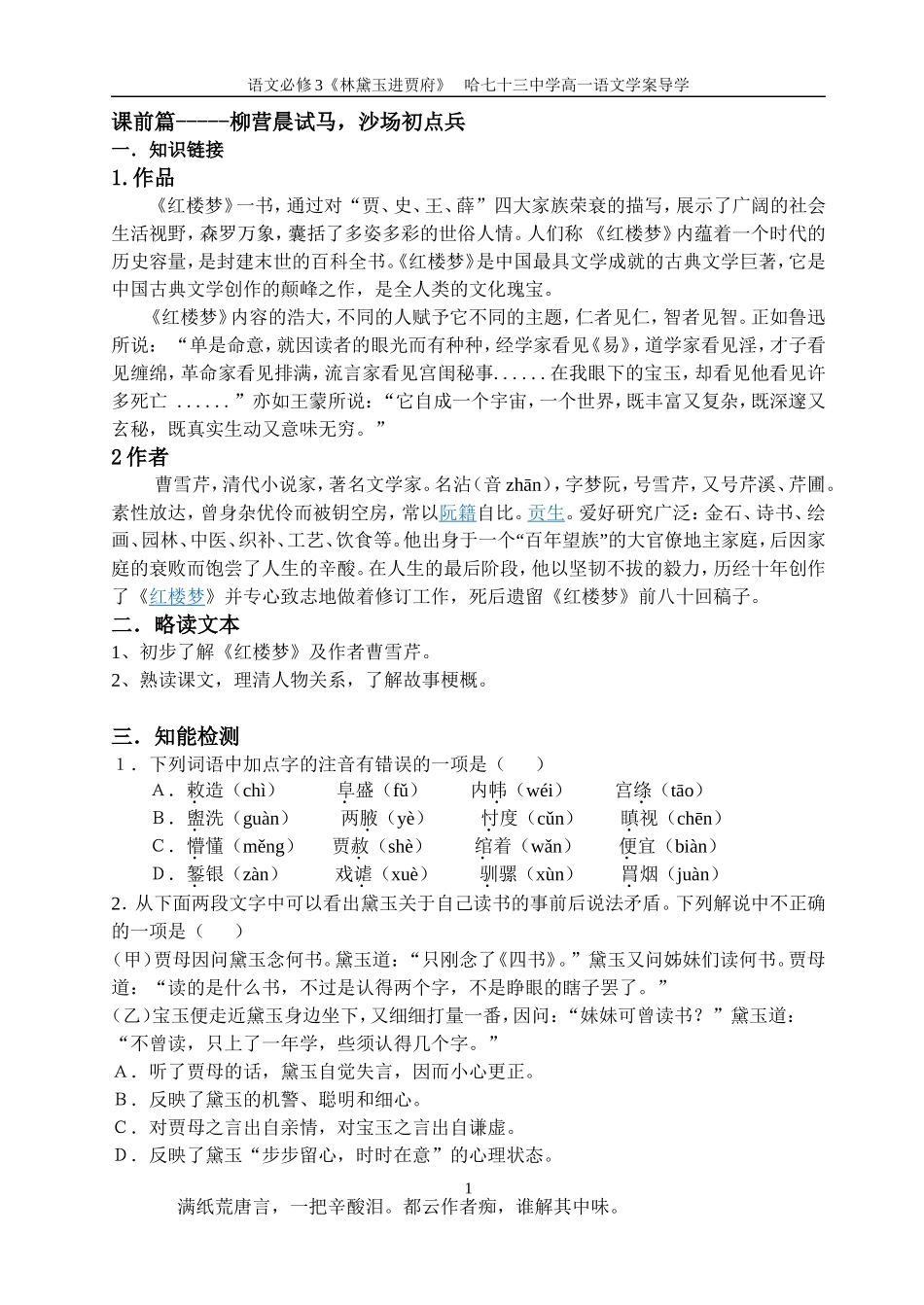 ‫林黛玉进贾府学案定稿 (2)_第1页