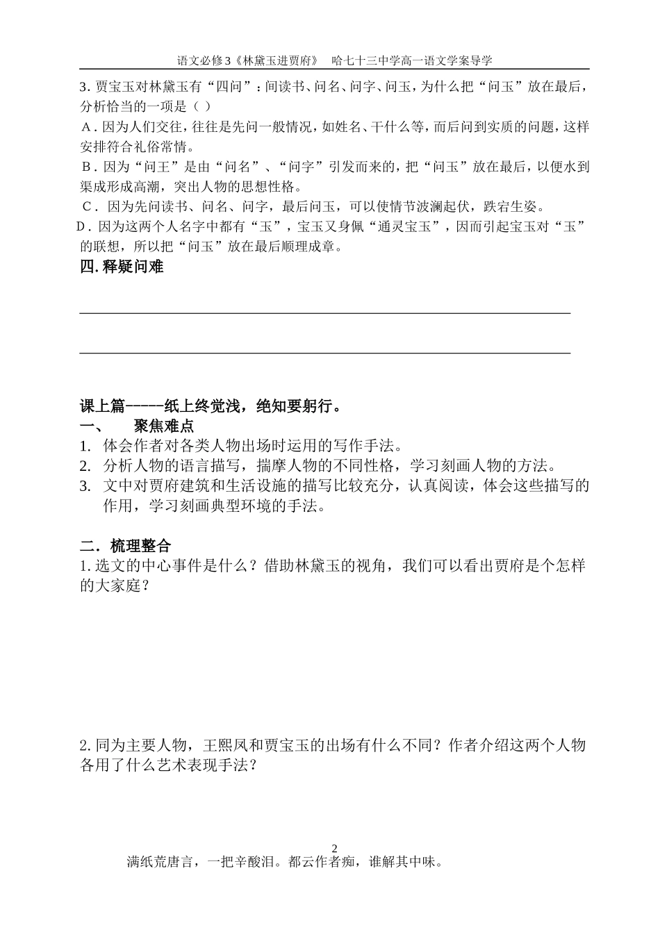 ‫林黛玉进贾府学案定稿 (2)_第2页