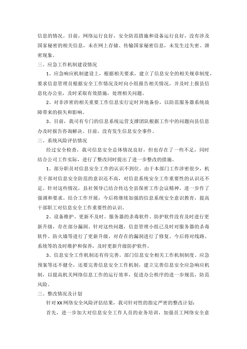 xx通信网络安全防护工作总结_第2页