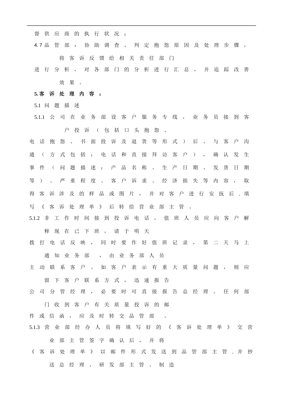 客诉处理程序_第2页