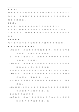 客诉处理程序