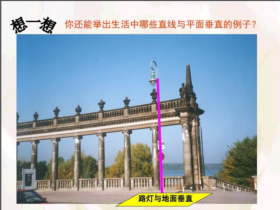 2.3.1_直线与平面垂直的判定(经典课件)_第3页