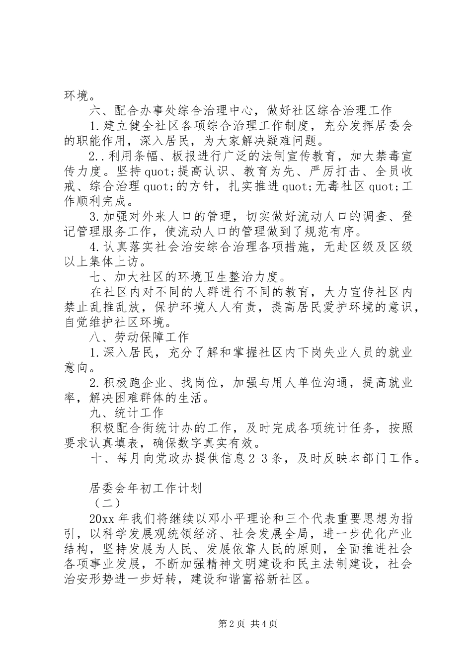 XX年居委会年初工作计划_第2页