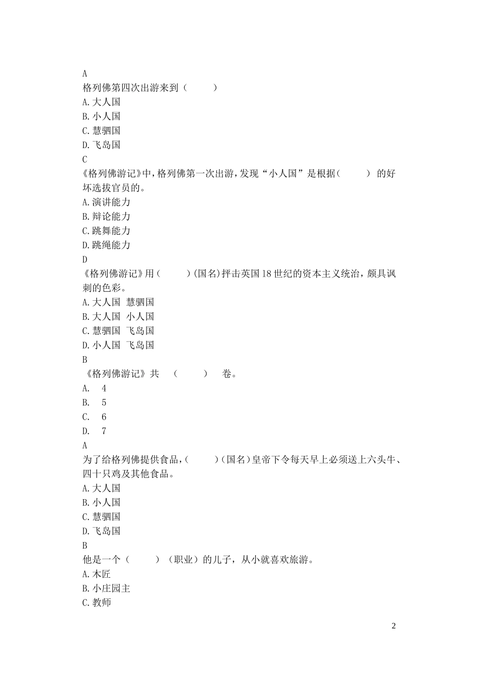 《格列佛游记》_第2页