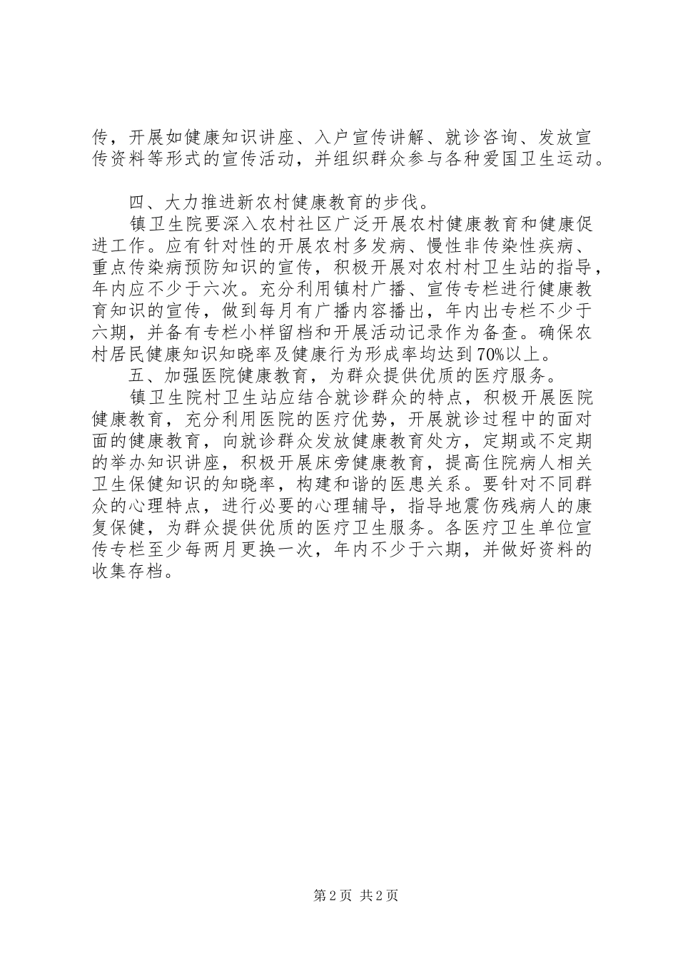 乡镇健康教育的工作计划范文_第2页