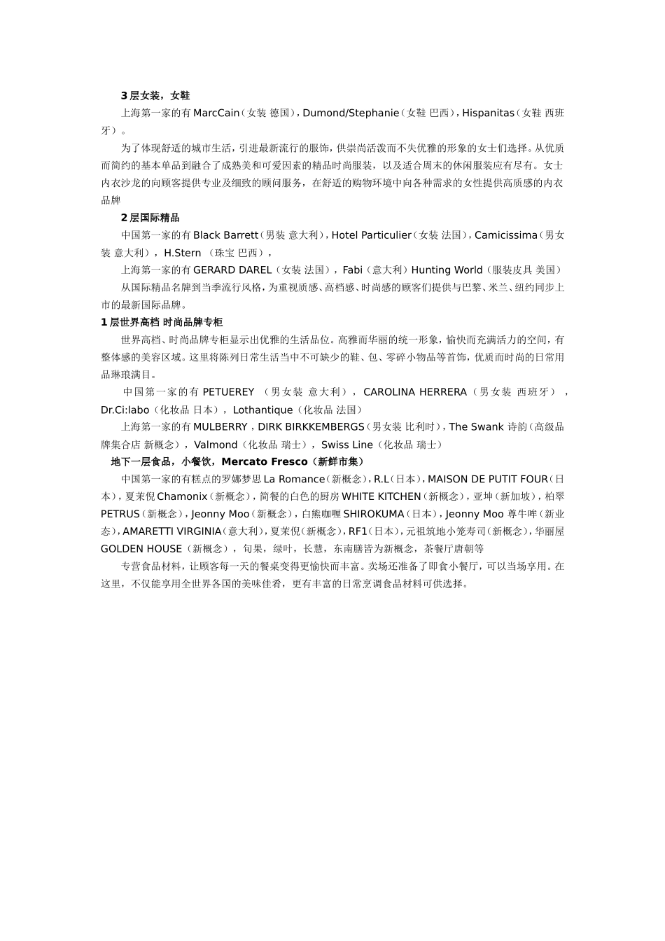 上海高岛屋百货楼层品牌分布一览_第2页