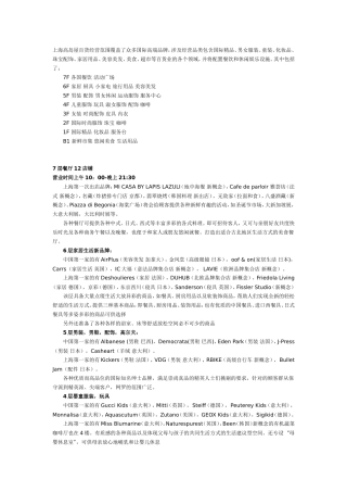 上海高岛屋百货楼层品牌分布一览