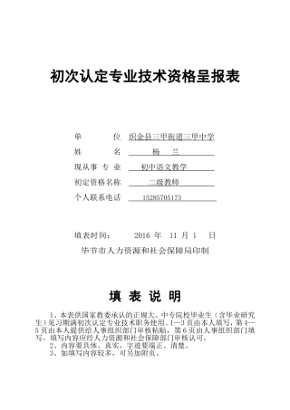 杨兰初次认定专业技术资格呈报表