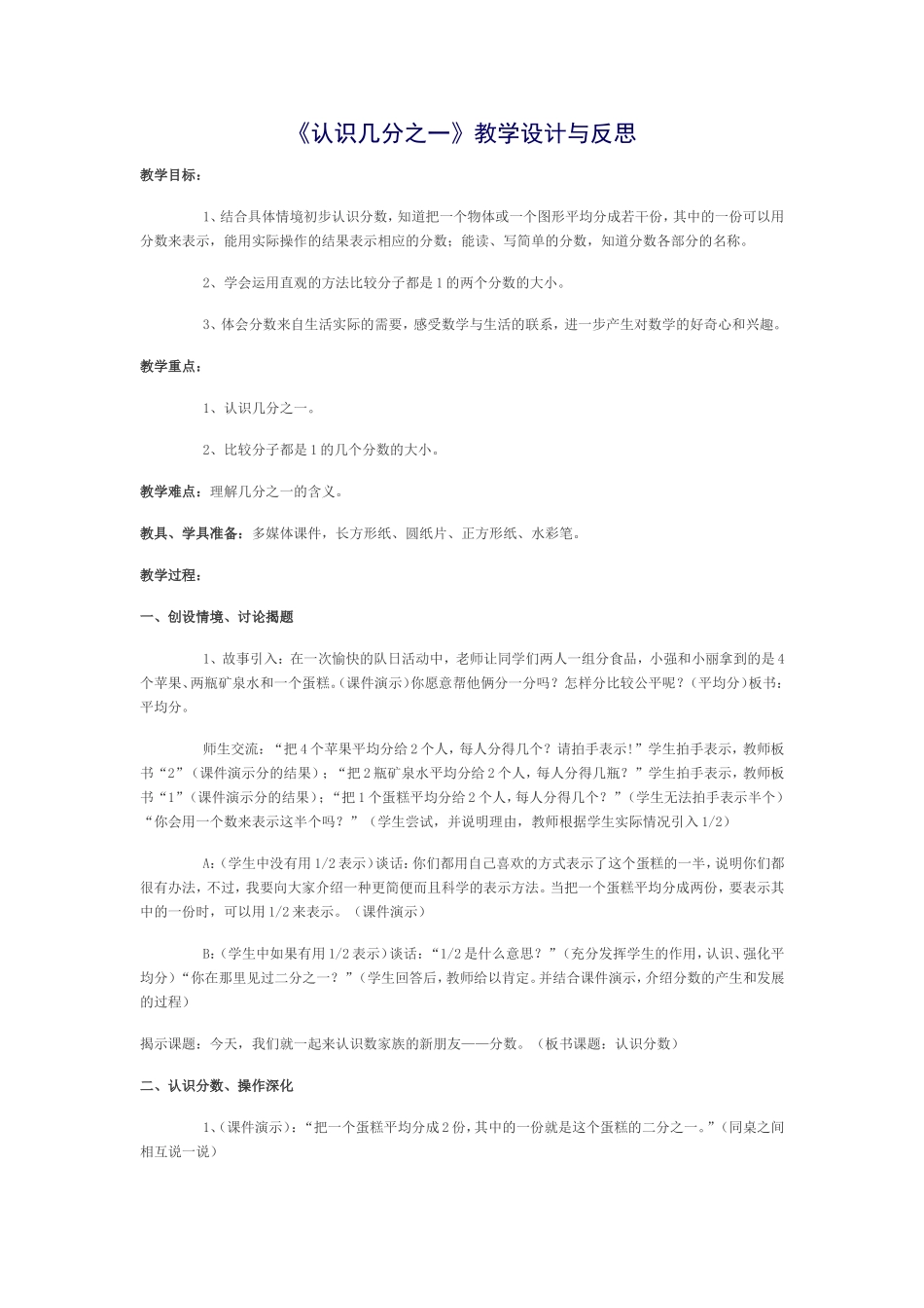 认识几分之一 (2)_第1页