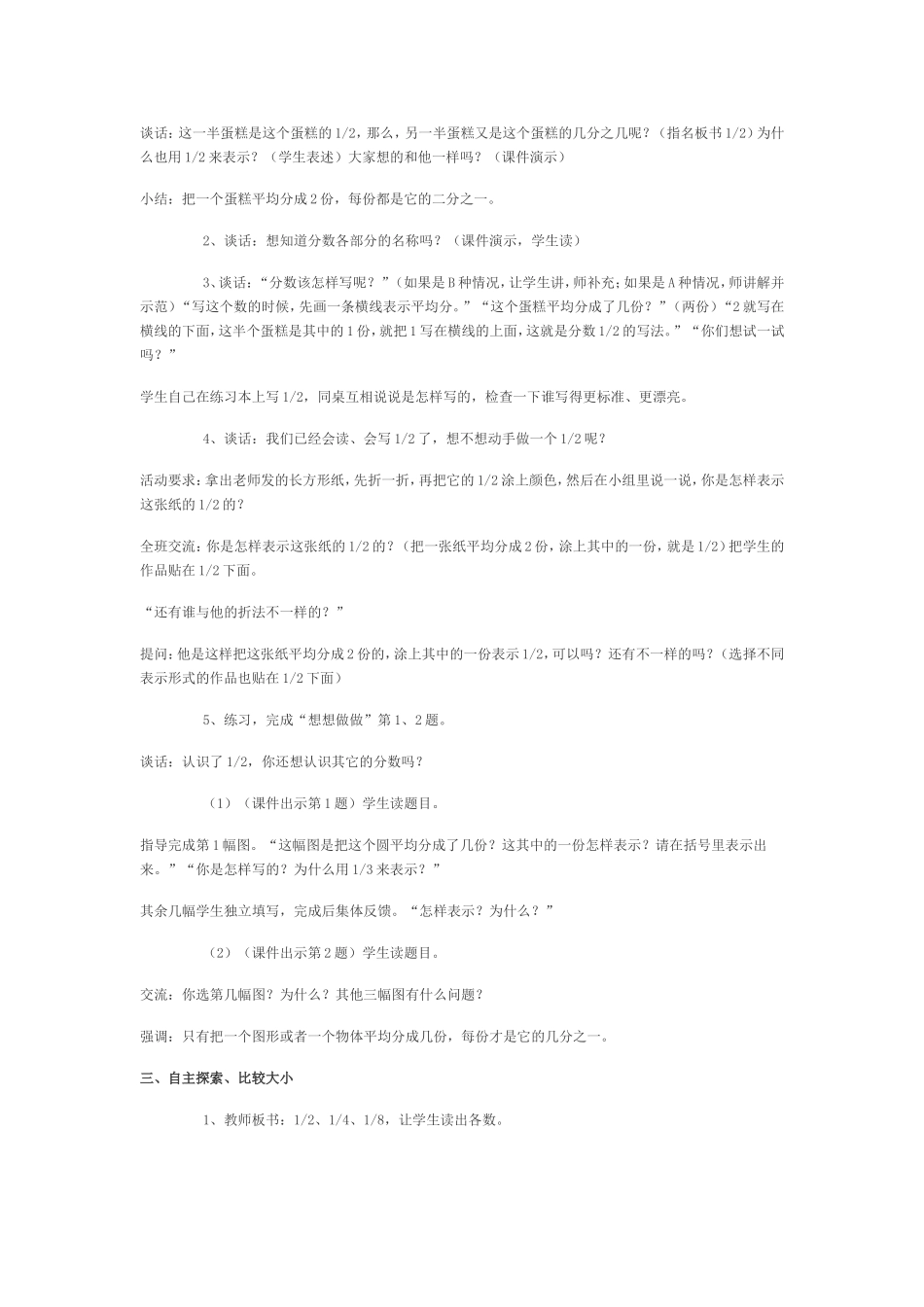 认识几分之一 (2)_第2页