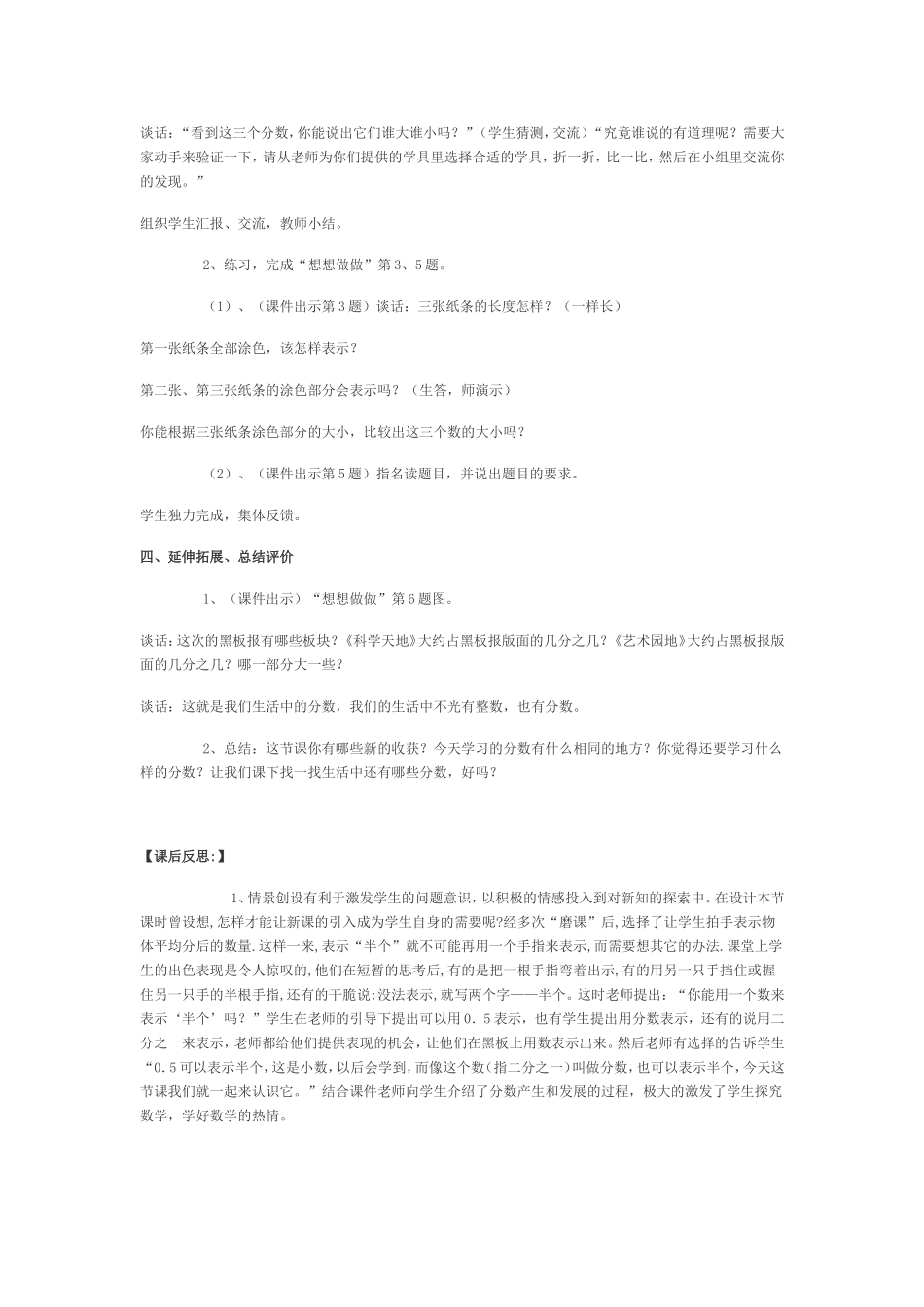 认识几分之一 (2)_第3页