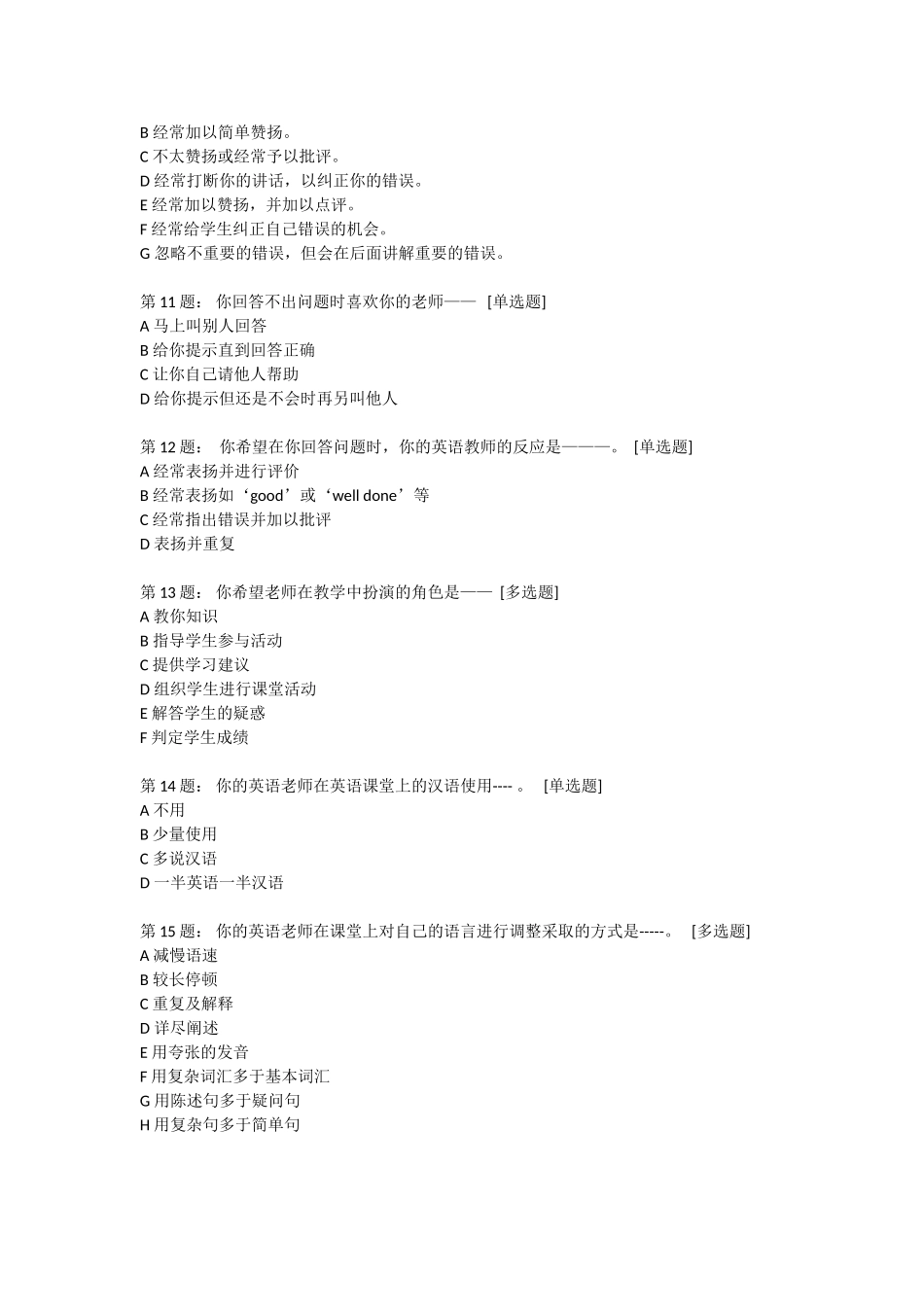 英语课堂调查表_第2页