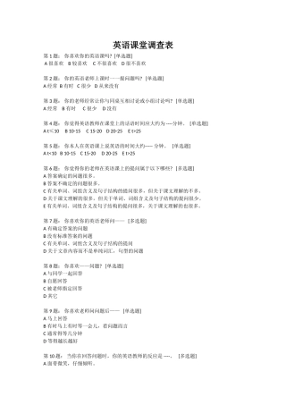 英语课堂调查表