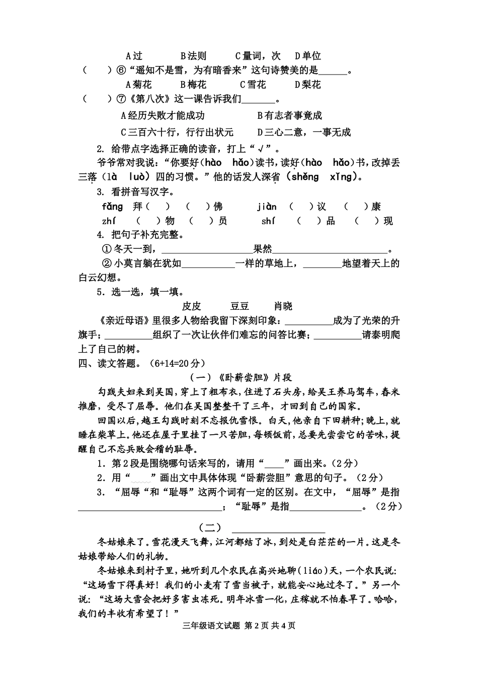 三语上册2012年期末试卷_第2页