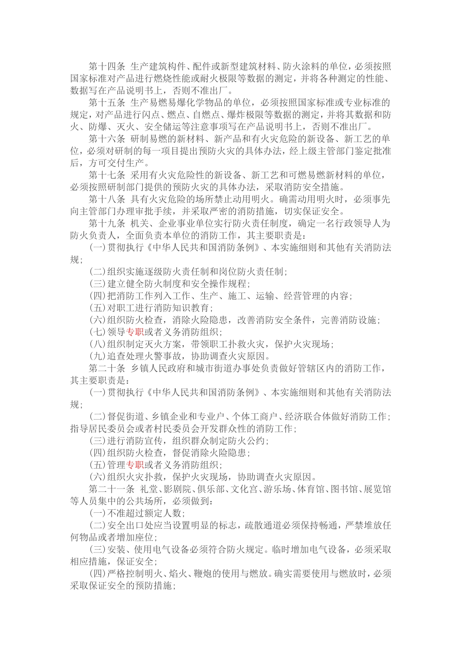 2015最新《消防法条例实施细则》全文_第2页