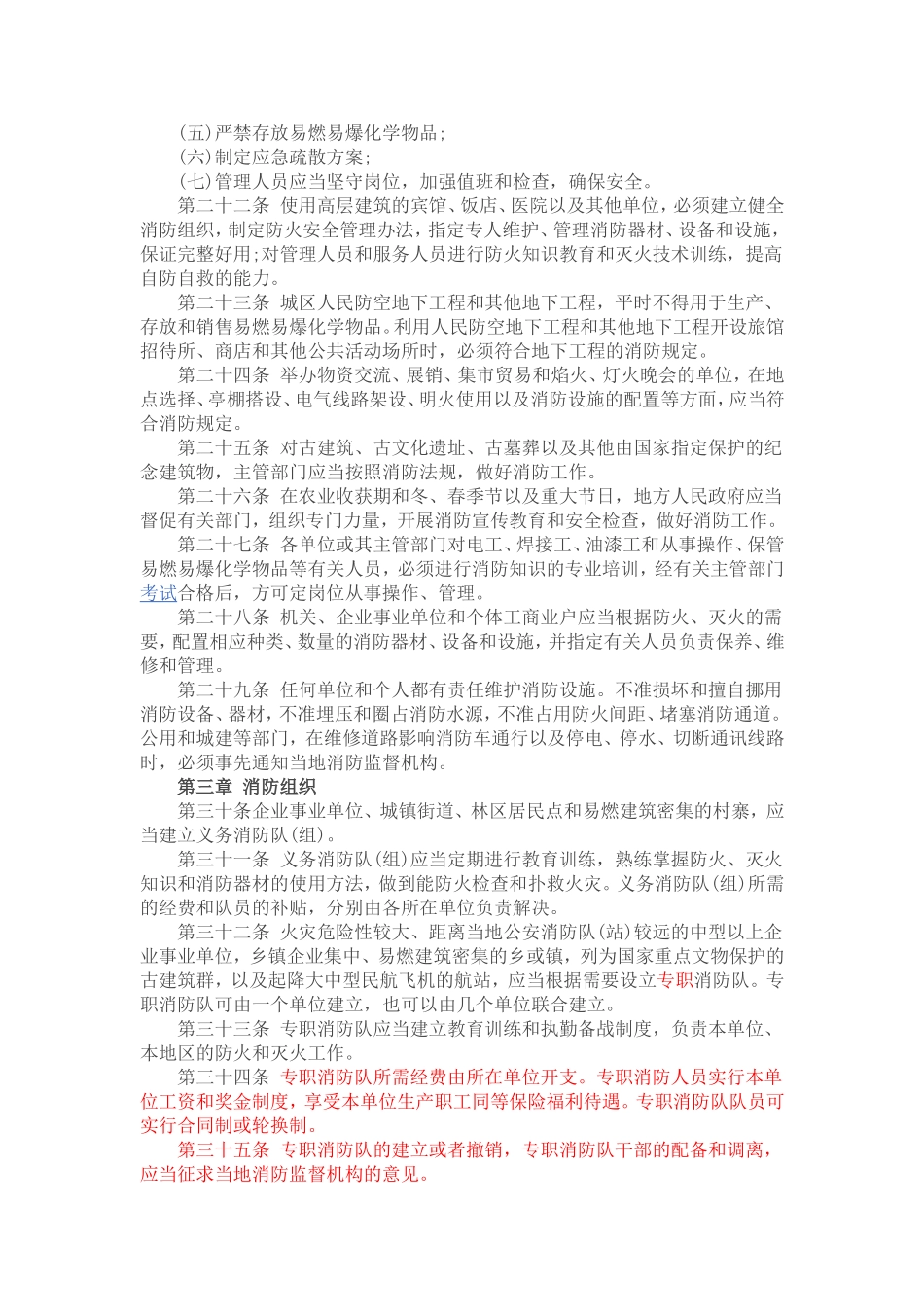 2015最新《消防法条例实施细则》全文_第3页