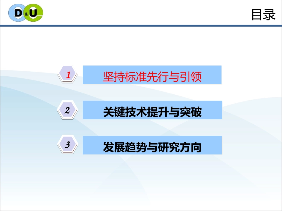 1 沈兵兵 配电自动化的技术标准引领与关键技术提升_第2页