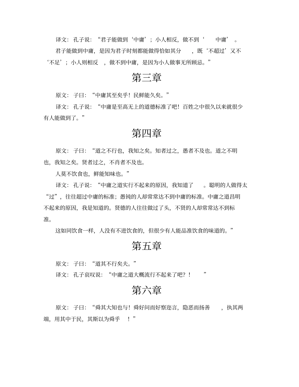 中庸全文及译文_第2页