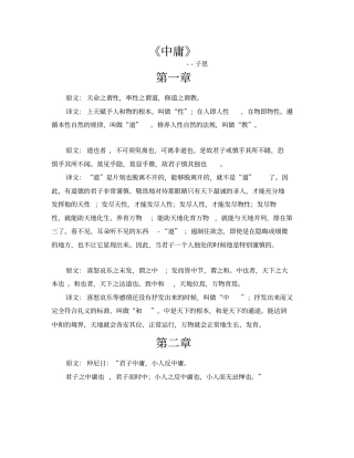 中庸全文及译文
