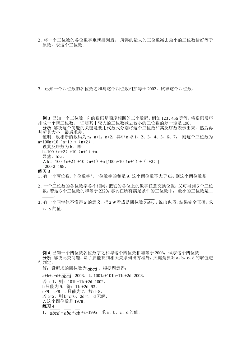 培优专题6整数的十进制表示(含答案)-_第2页