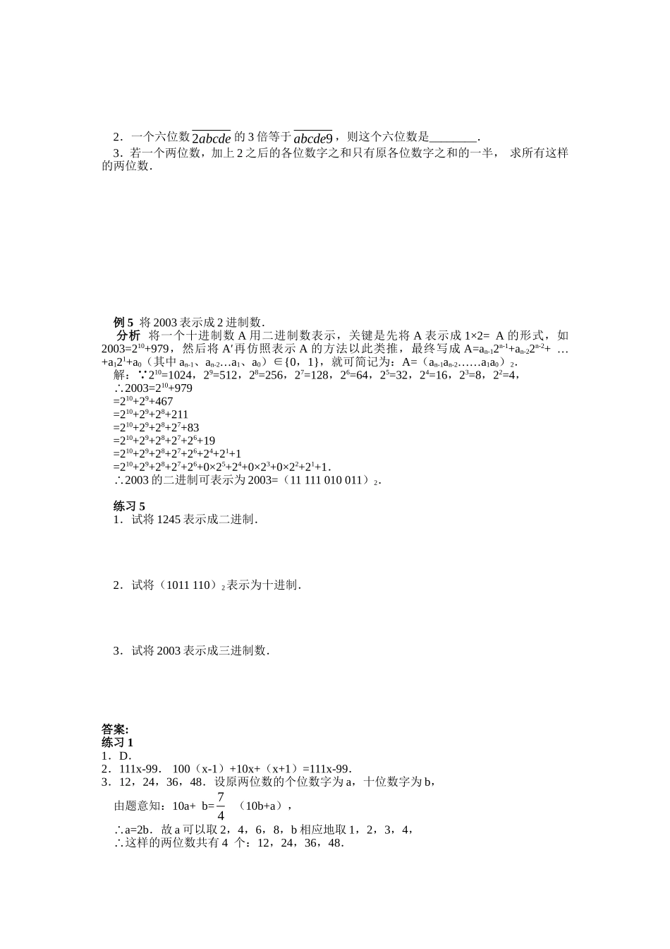 培优专题6整数的十进制表示(含答案)-_第3页