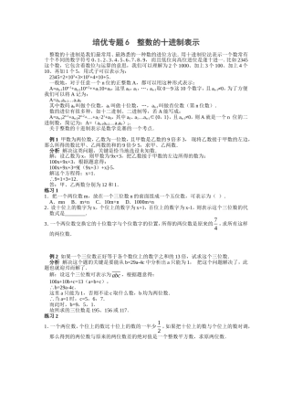 培优专题6整数的十进制表示(含答案)-