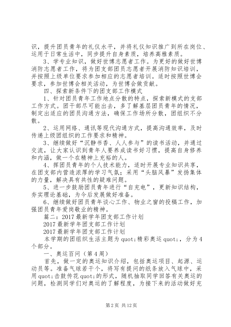 企业XX年下半年团支部工作计划_第2页