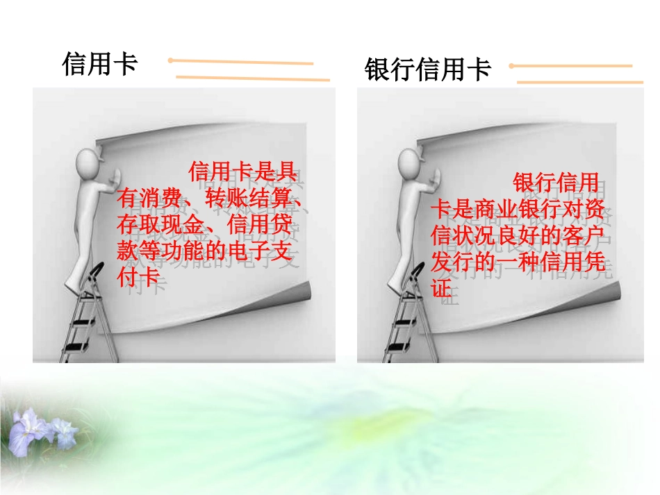 信用卡、支票外汇_第2页