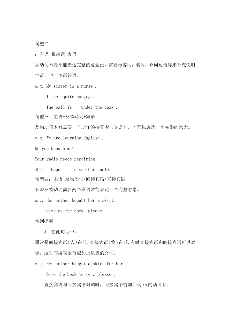 英语五大基本句型及练习_第2页