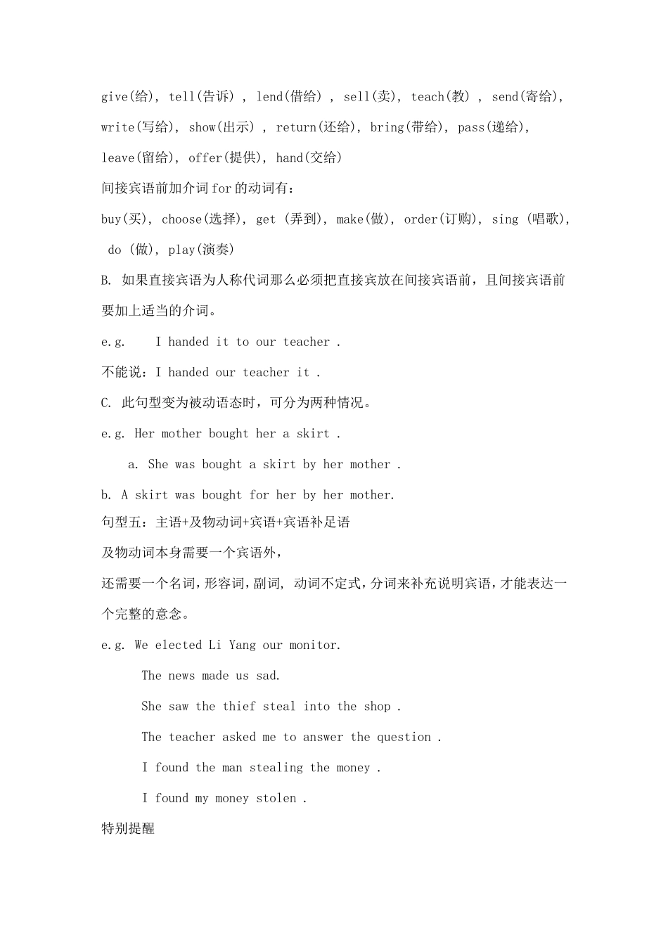 英语五大基本句型及练习_第3页