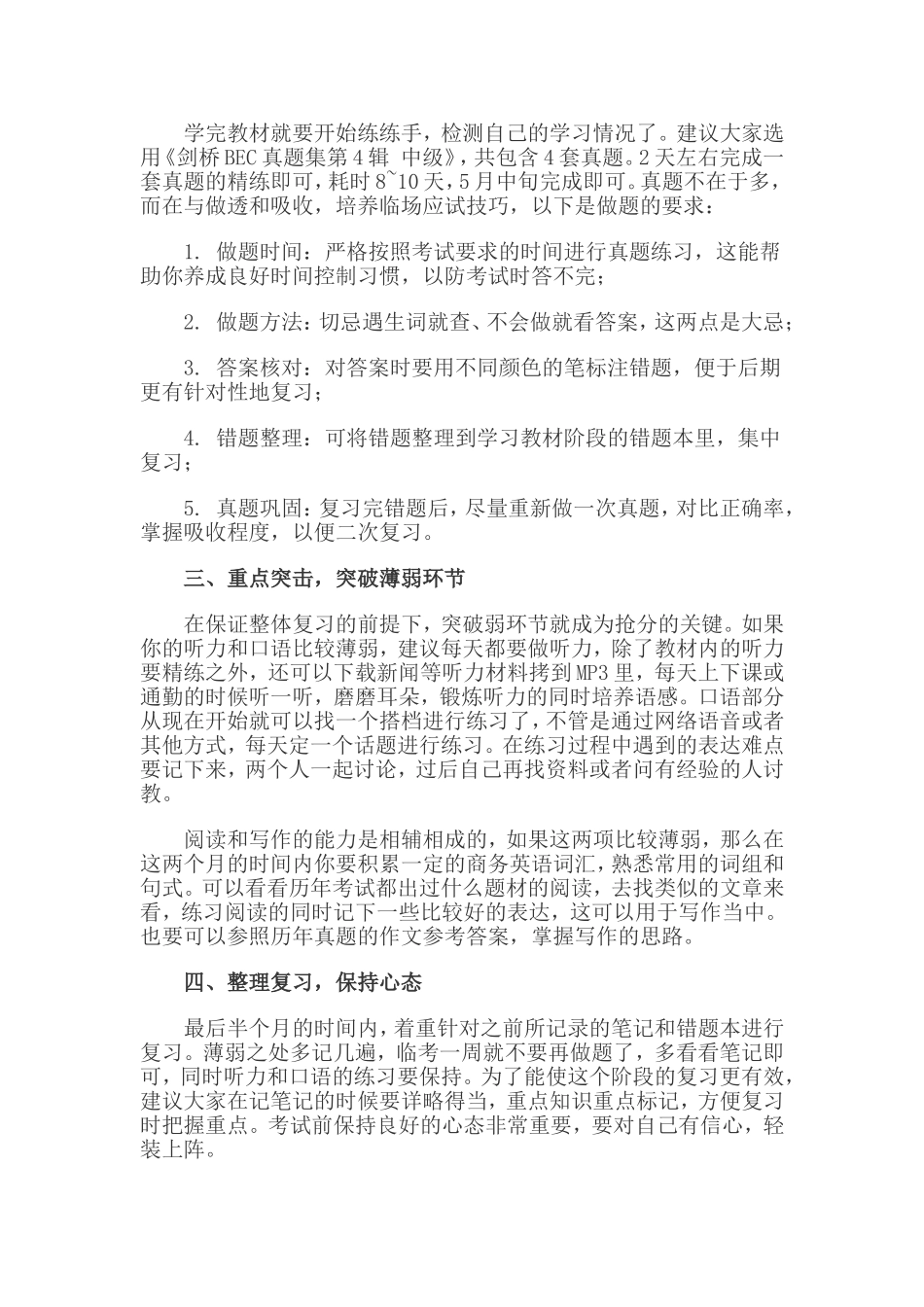 BEC中级复习攻略_第2页