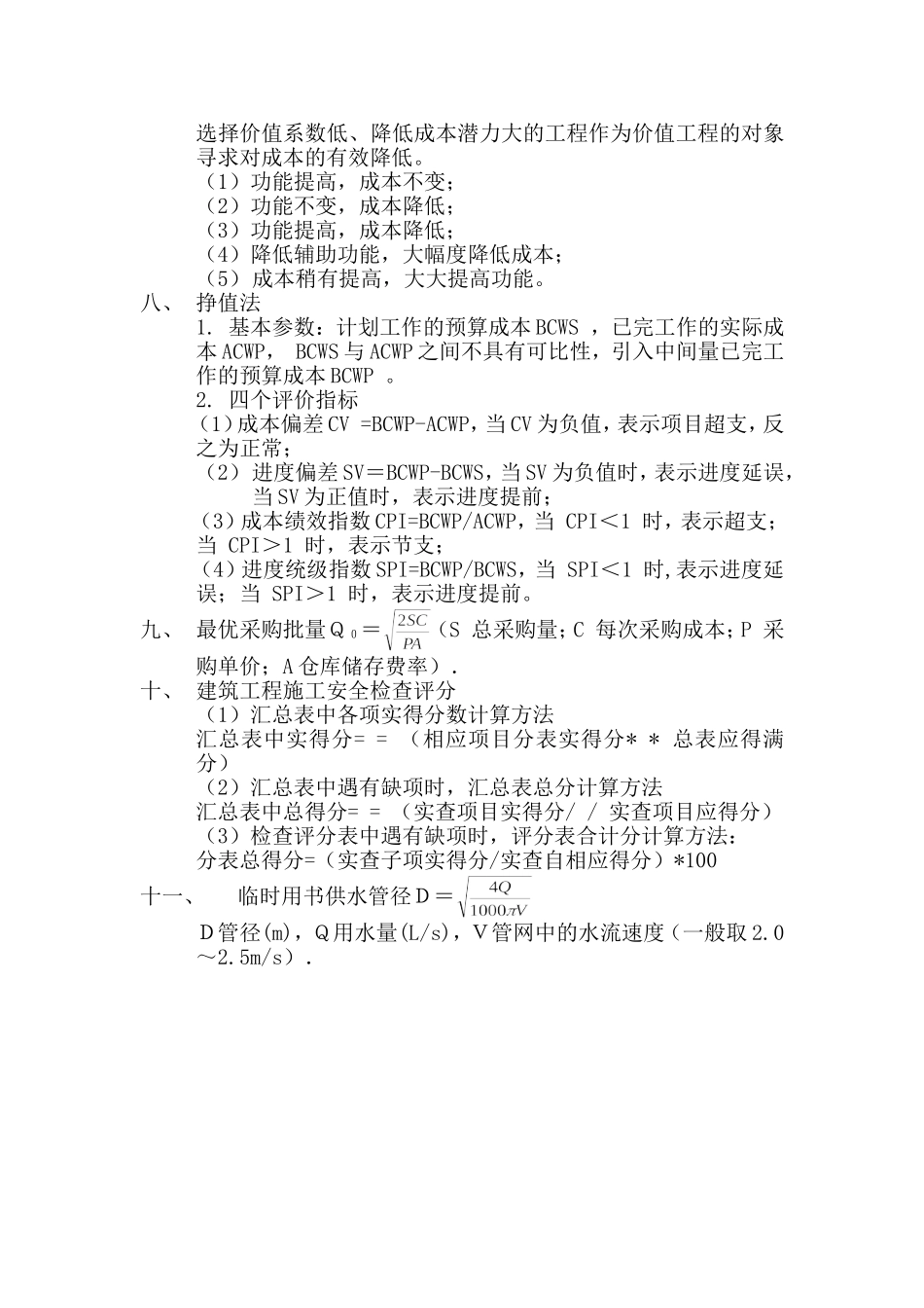 一级建造师建筑工程实务常考公式_第2页