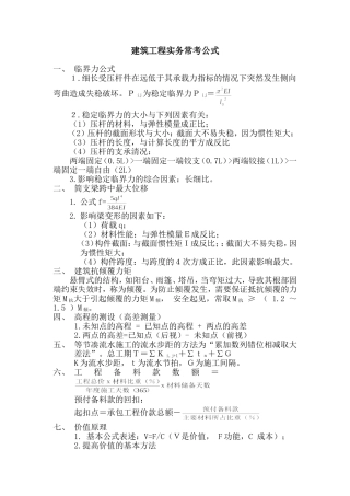 一级建造师建筑工程实务常考公式