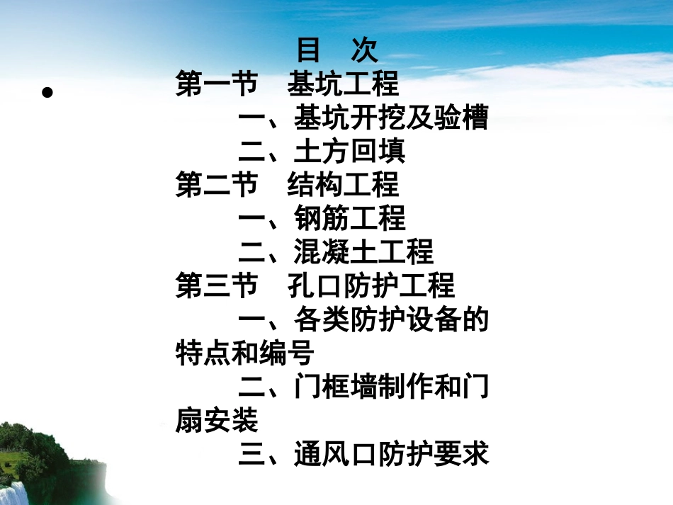 《人民防空工程施工及验收规范》_第2页