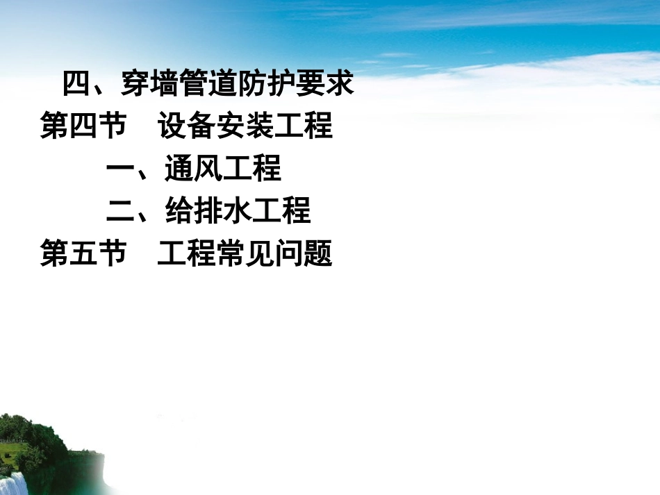 《人民防空工程施工及验收规范》_第3页