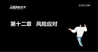 注册会计师风险应对