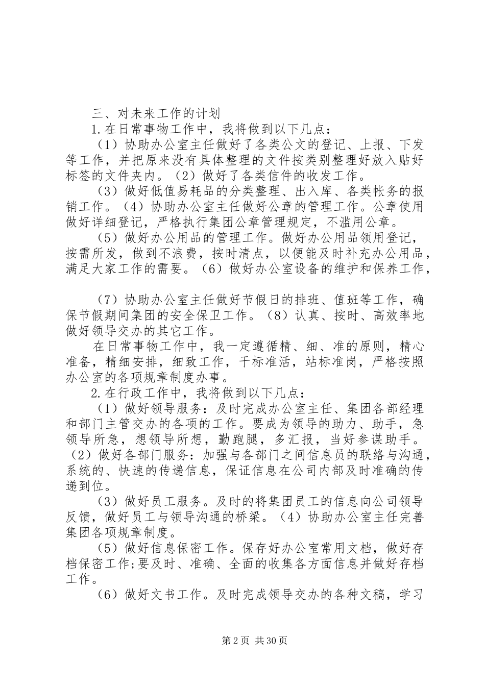 办公室干事工作计划_第2页