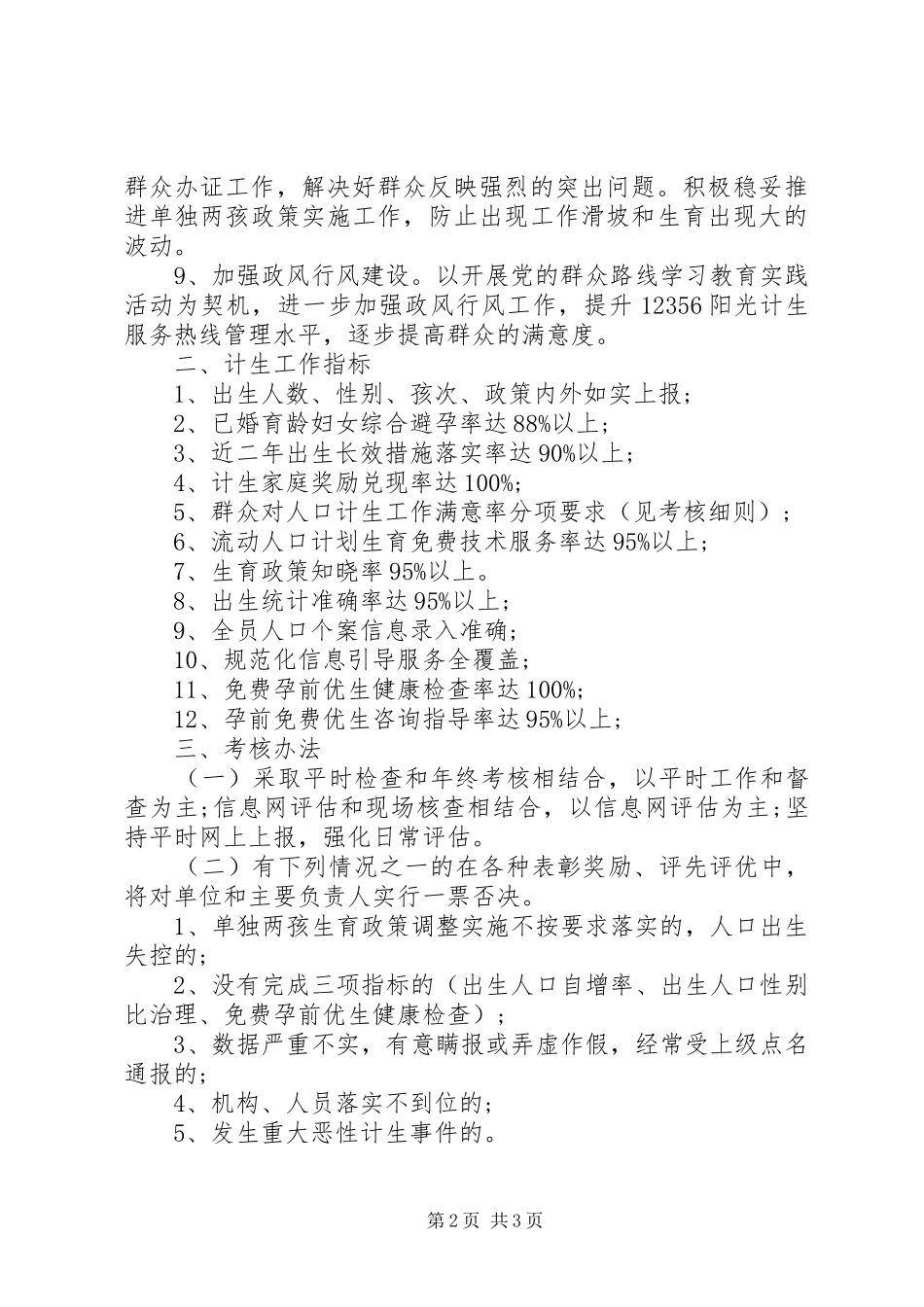 XX年乡镇计划生育责任书_第2页