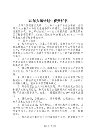 XX年乡镇计划生育责任书
