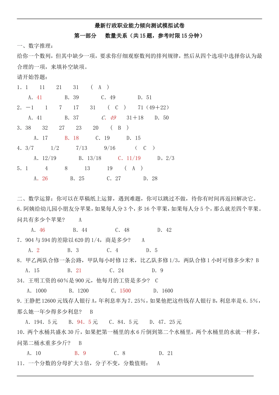 《职业能力倾向测验》试卷及答案_第1页