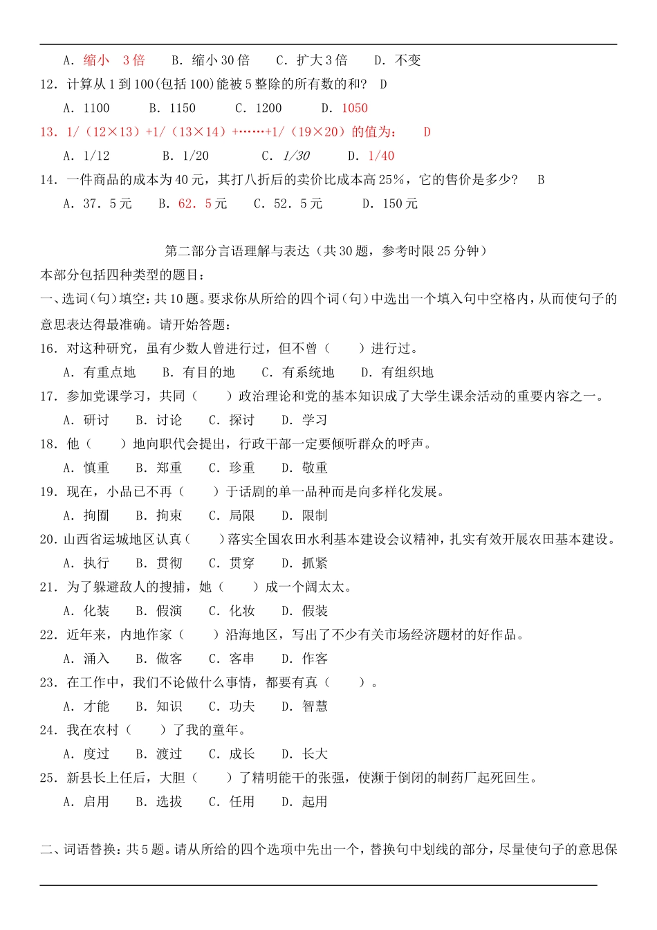 《职业能力倾向测验》试卷及答案_第2页