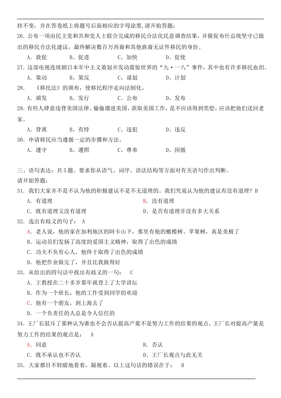 《职业能力倾向测验》试卷及答案_第3页